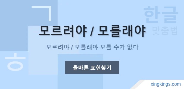한글 한국어 맞춤법 - 싱킹